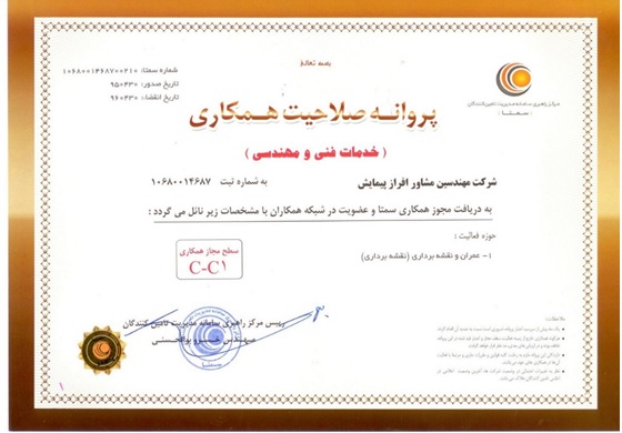 پروانه صلاحیت همکاری