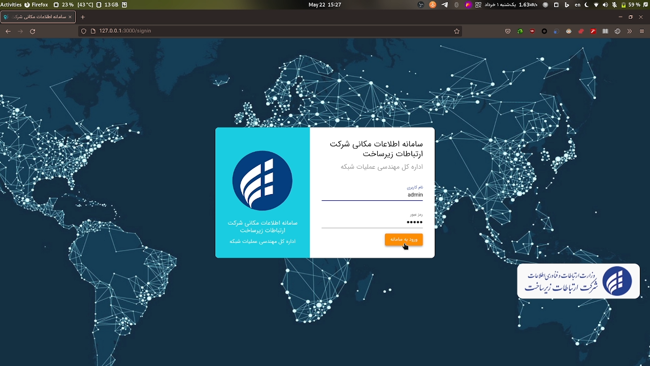 سامانه GIS و  WebGIS شرکت ارتباطات زیرساخت (مدیریت هوشمند شبکه ملی فیبر نوری کشور)